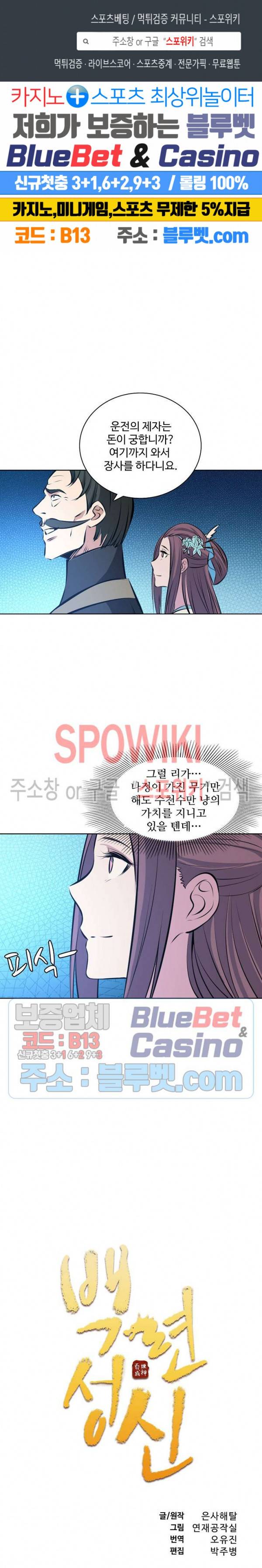 백련성신 217화 1