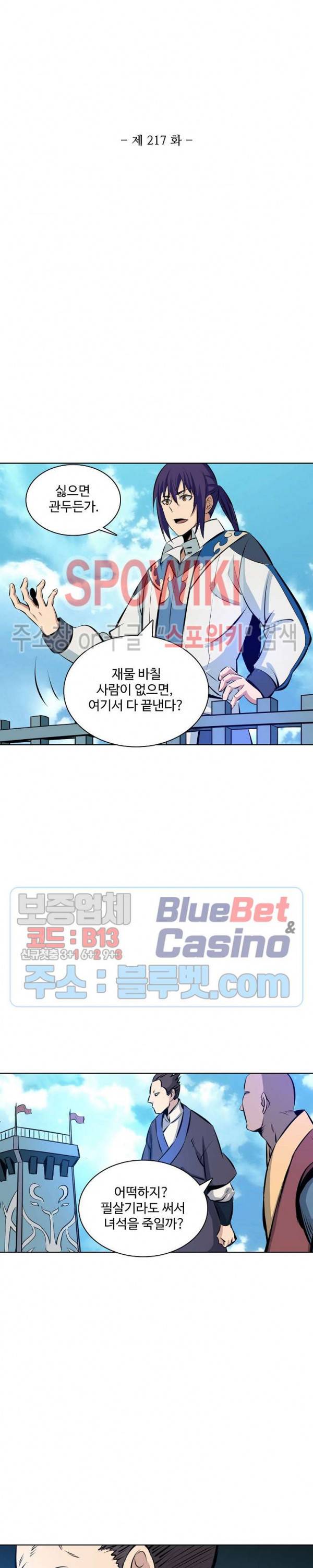 백련성신 217화 2