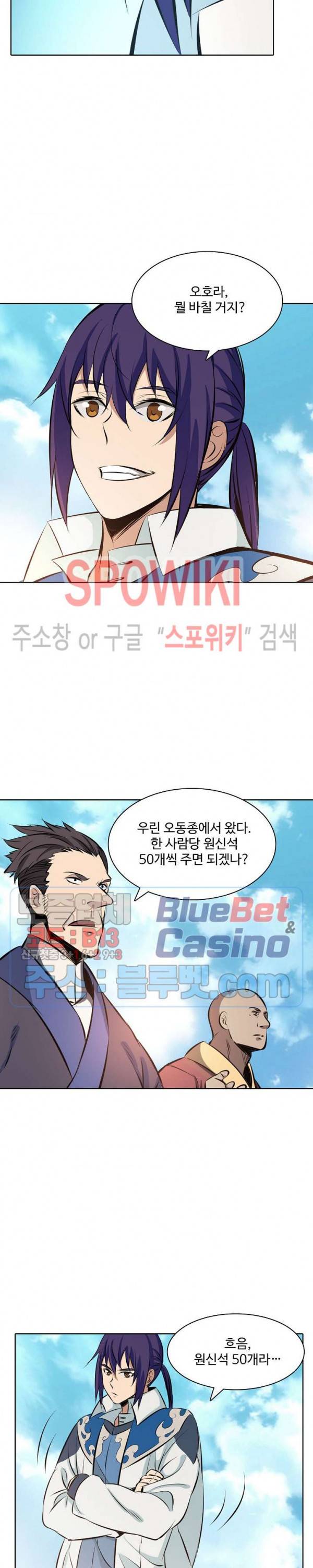 백련성신 217화 4