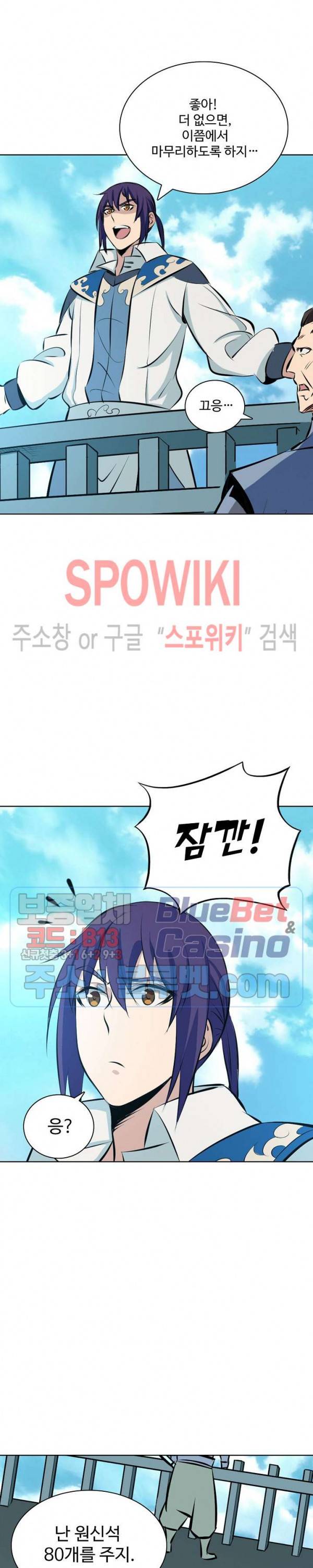 백련성신 217화 7
