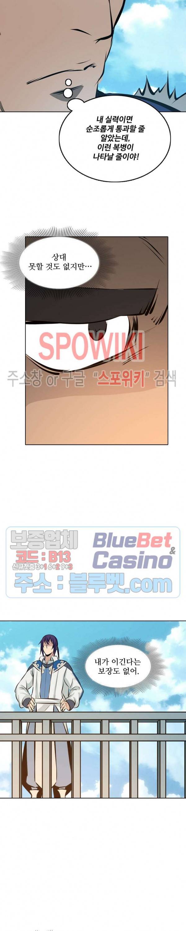 백련성신 217화 9