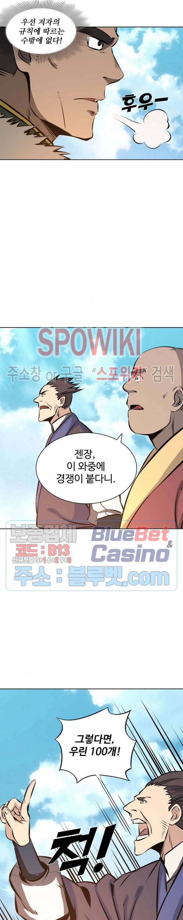 백련성신 217화 10