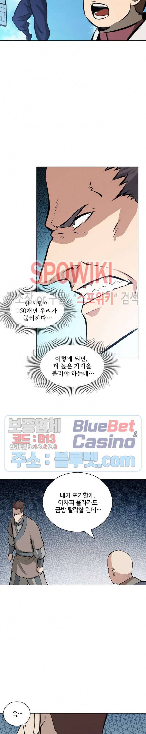 백련성신 217화 12