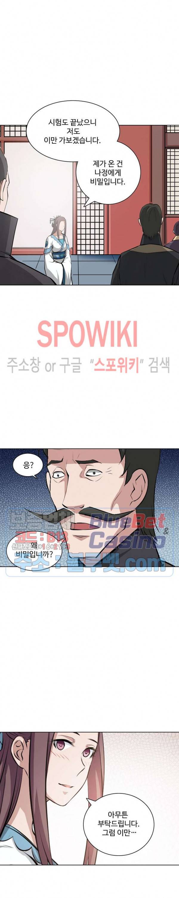 백련성신 217화 17