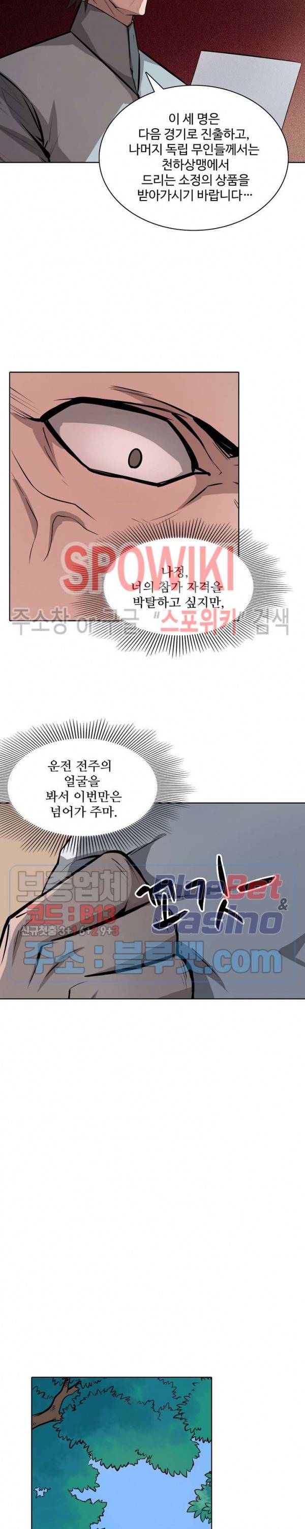 백련성신 217화 19