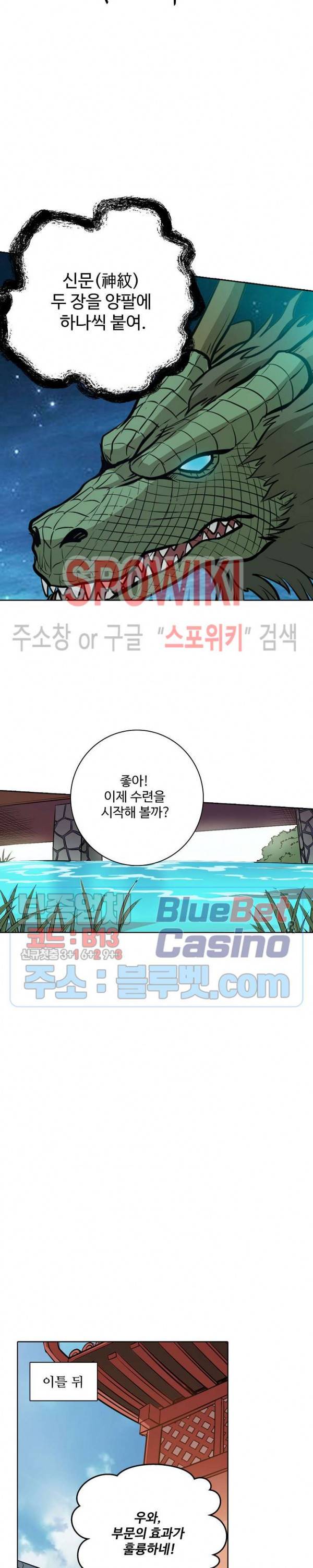 백련성신 217화 22