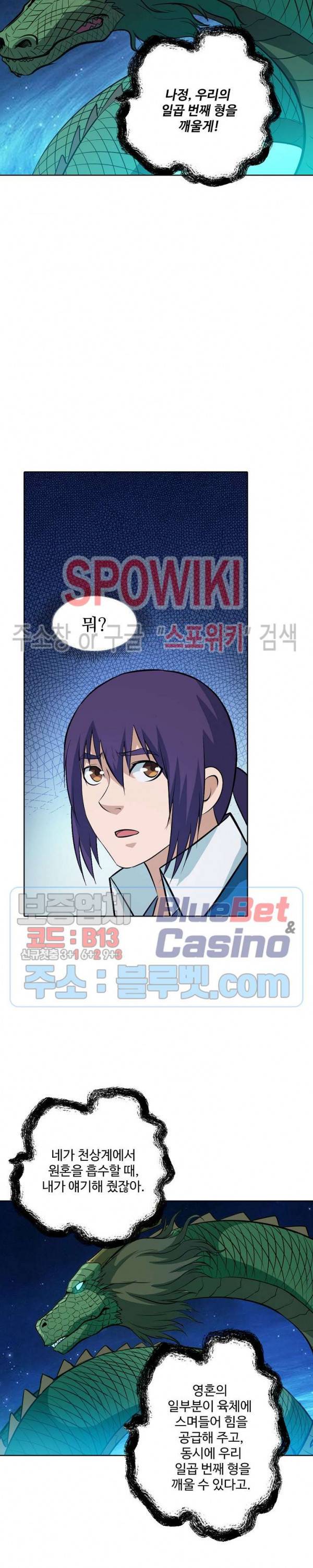 백련성신 217화 24