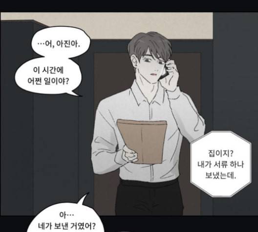 친애하는 X 55화 14