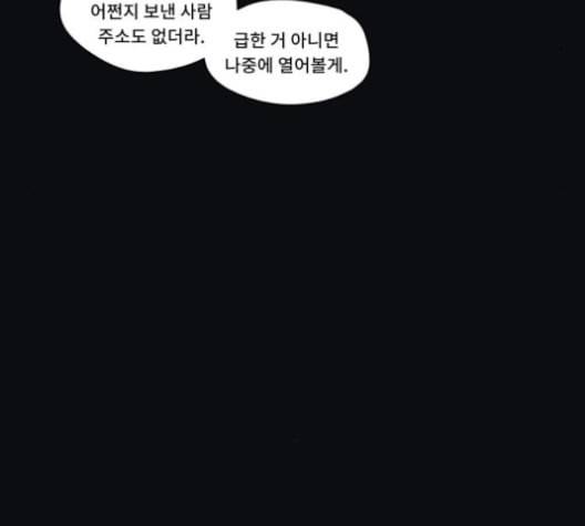 친애하는 X 55화 15