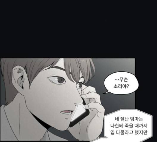 친애하는 X 55화 17