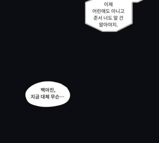 친애하는 X 55화 18