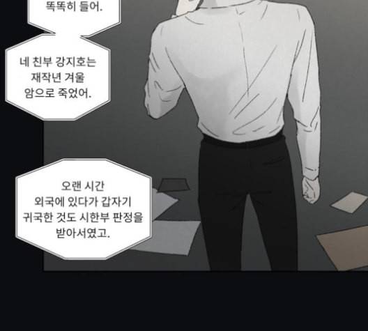 친애하는 X 55화 25