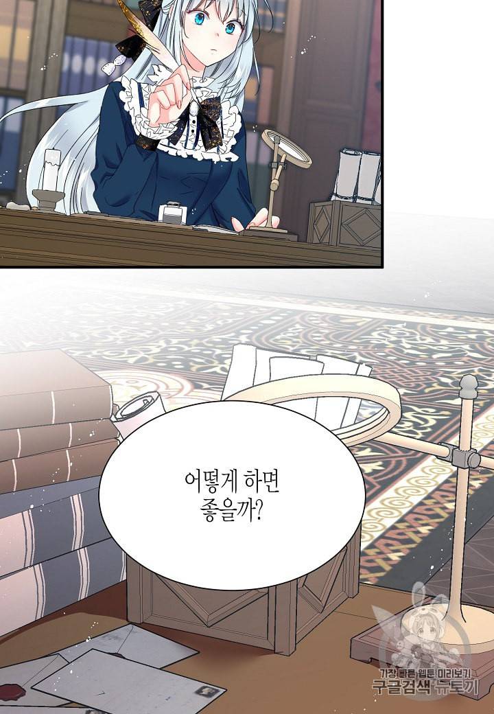 그 아가씨의 집사님 3화 4