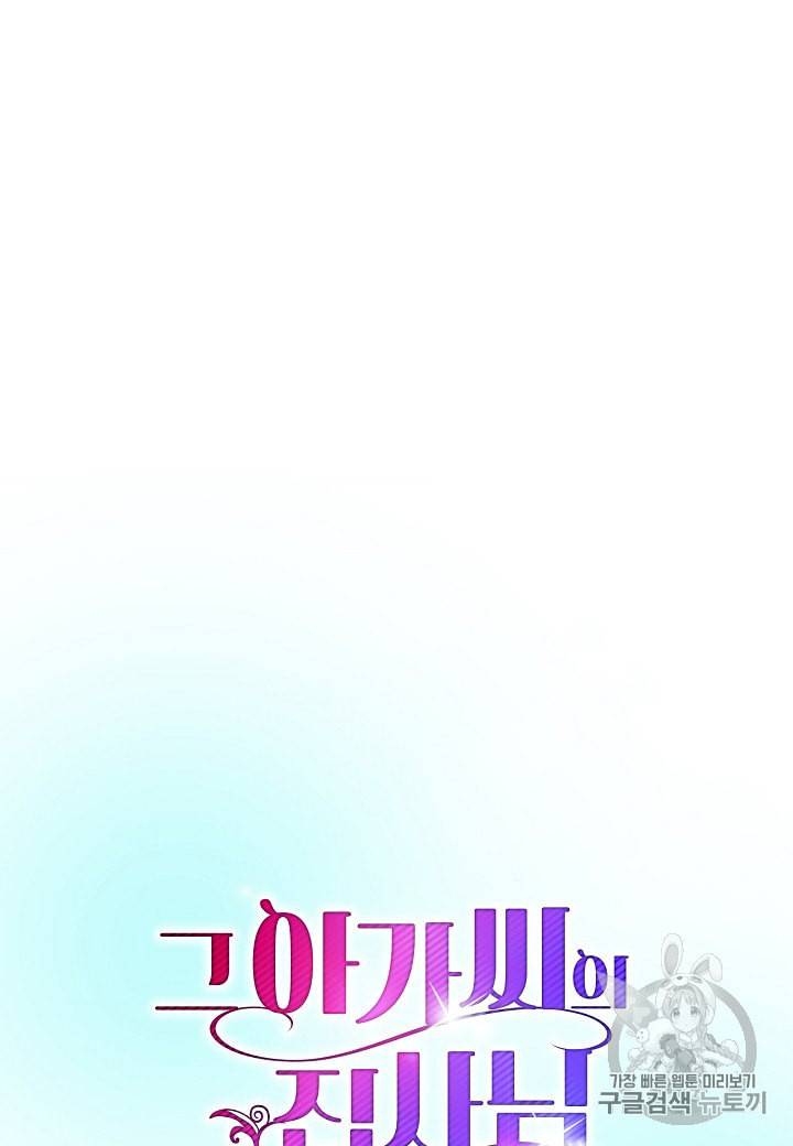 그 아가씨의 집사님 3화 6