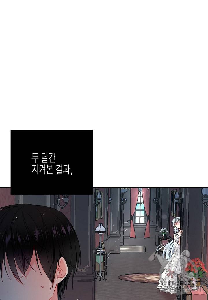 그 아가씨의 집사님 3화 8
