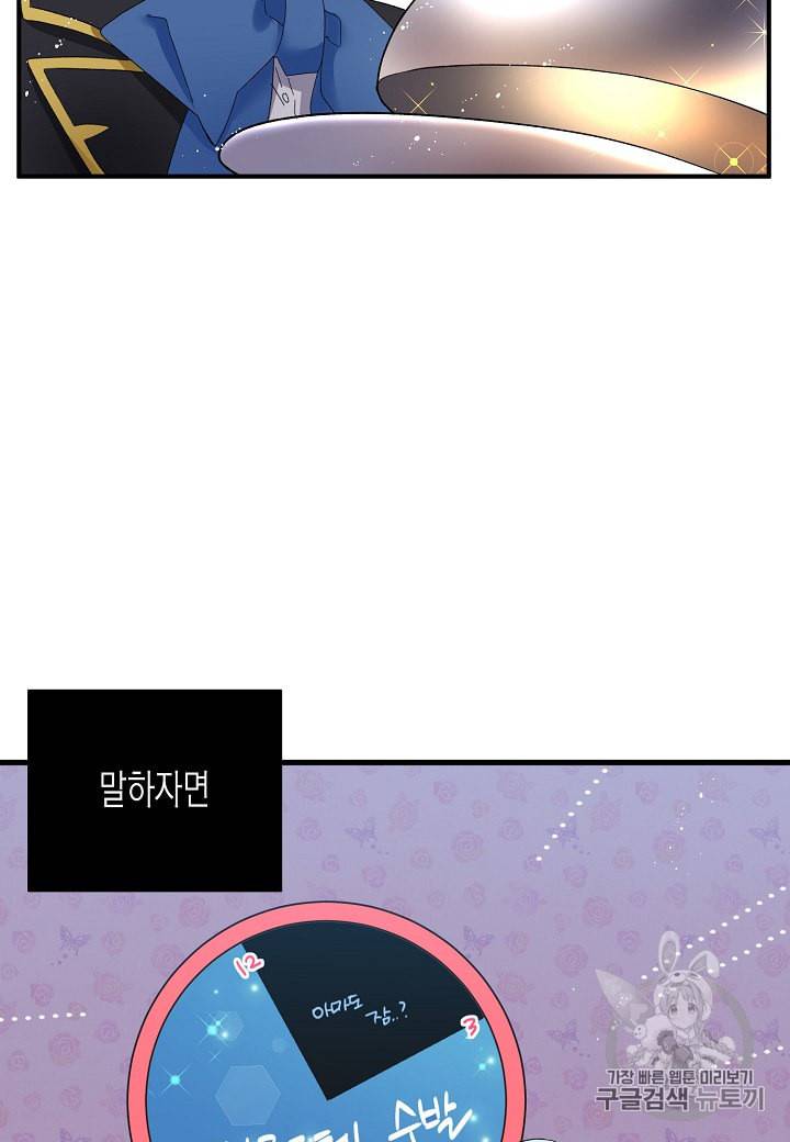 그 아가씨의 집사님 3화 12