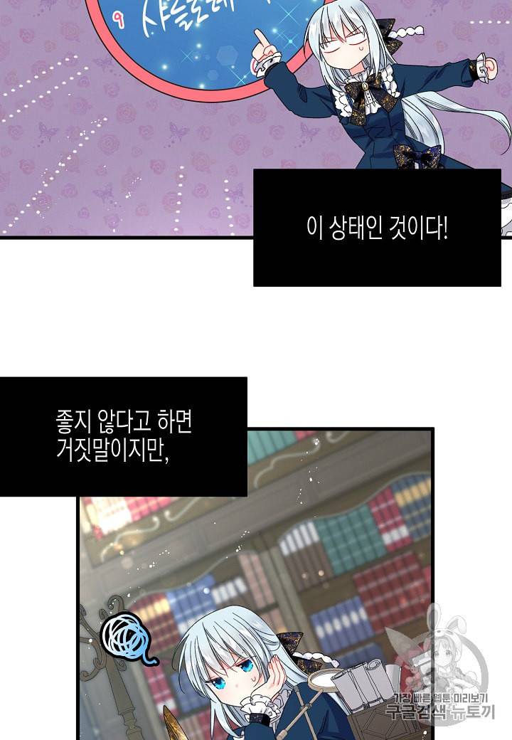 그 아가씨의 집사님 3화 13