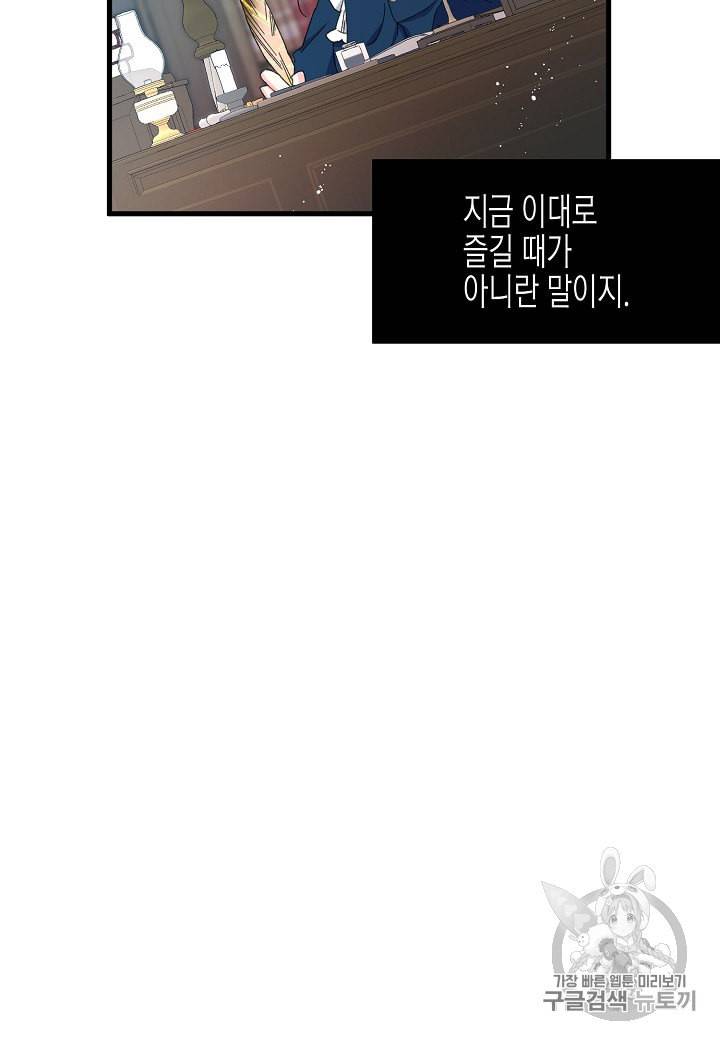그 아가씨의 집사님 3화 14