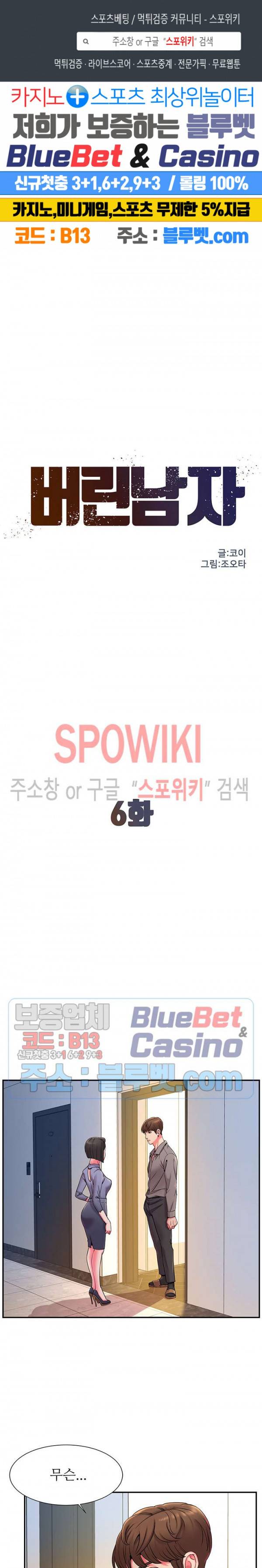 버린남자 6화 1