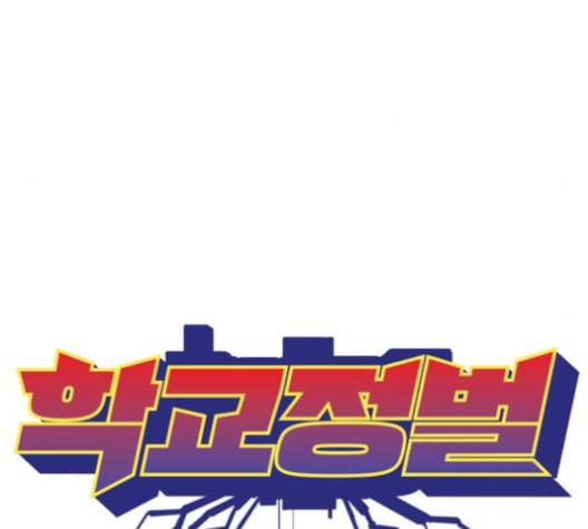 학교정벌 18교시 오매불망 27