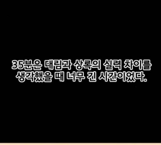 학교정벌 18교시 오매불망 79