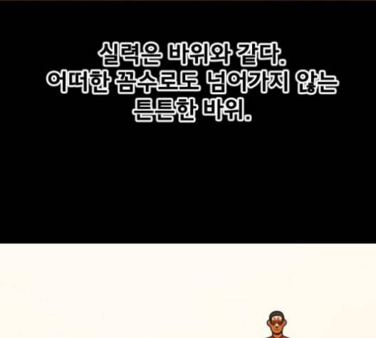 학교정벌 18교시 오매불망 81