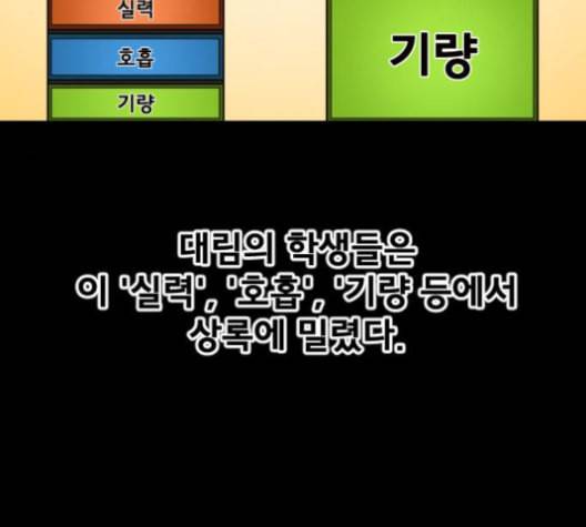학교정벌 18교시 오매불망 83