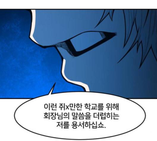 학교정벌 18교시 오매불망 101