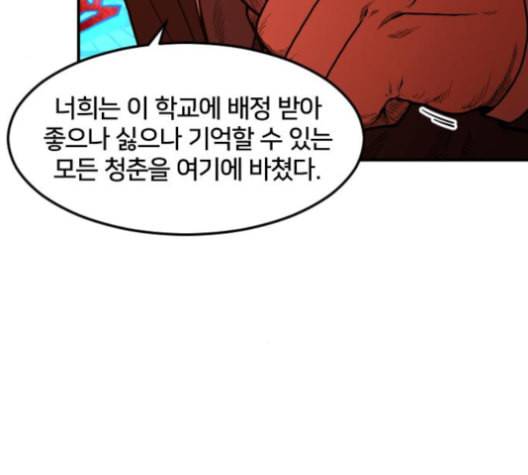 학교정벌 18교시 오매불망 148