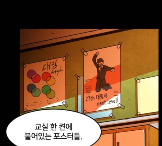학교정벌 18교시 오매불망 154