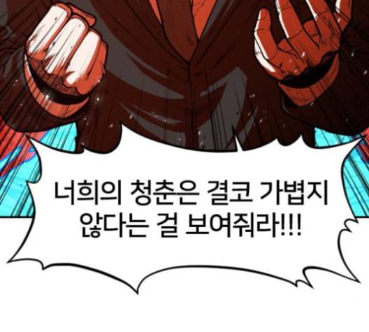 학교정벌 18교시 오매불망 197