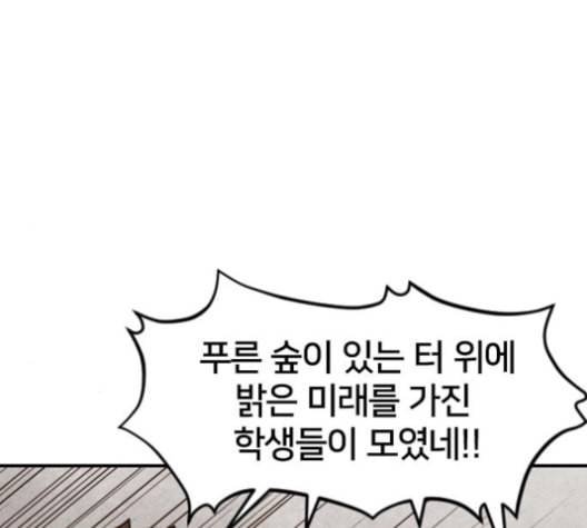 학교정벌 18교시 오매불망 198