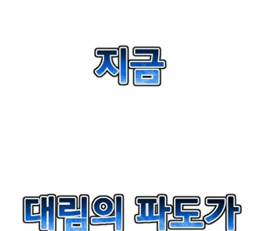 학교정벌 18교시 오매불망 218