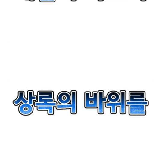 학교정벌 18교시 오매불망 219