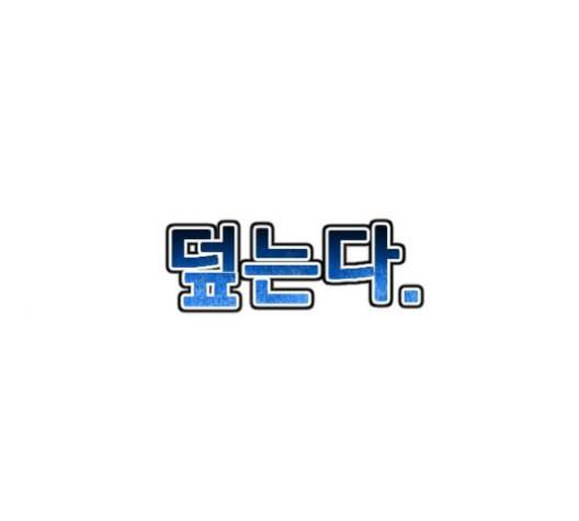 학교정벌 18교시 오매불망 220