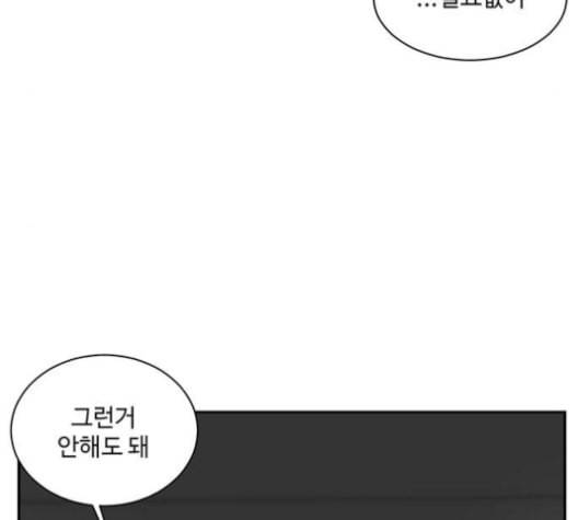 나를 바꿔줘 배선주 14 28