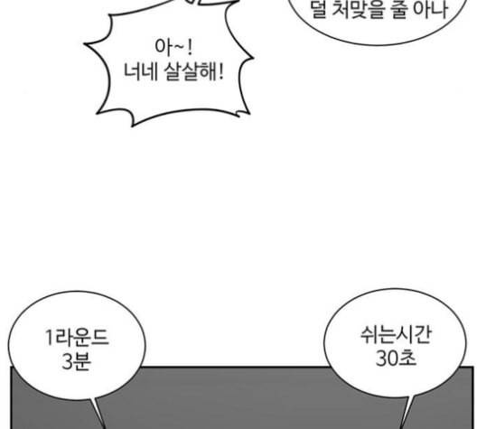 나를 바꿔줘 배선주 14 35