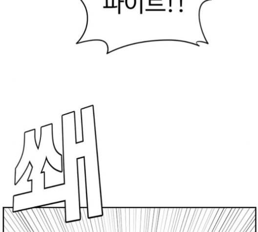 나를 바꿔줘 배선주 14 38