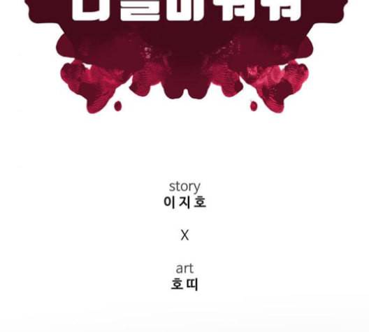나를 바꿔줘 배선주 14 42