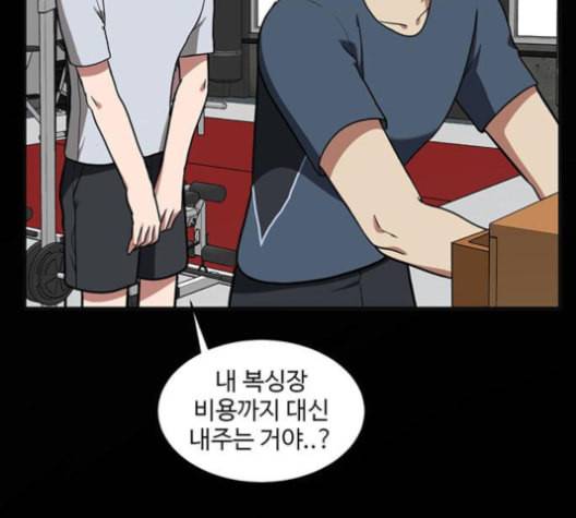 나를 바꿔줘 배선주 14 45