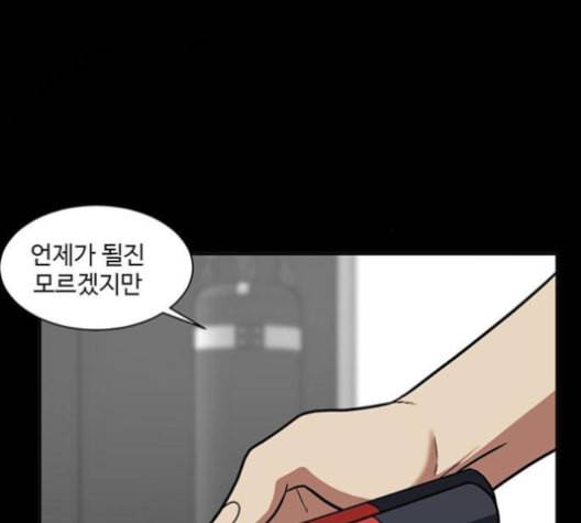 나를 바꿔줘 배선주 14 46