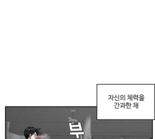 나를 바꿔줘 배선주 14 54