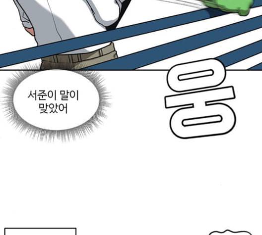 나를 바꿔줘 배선주 14 60