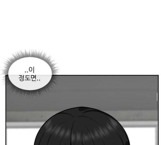 나를 바꿔줘 배선주 14 78
