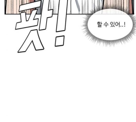 나를 바꿔줘 배선주 14 80