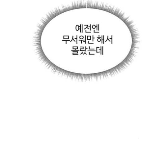 나를 바꿔줘 배선주 14 88