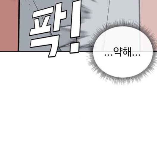나를 바꿔줘 배선주 14 91