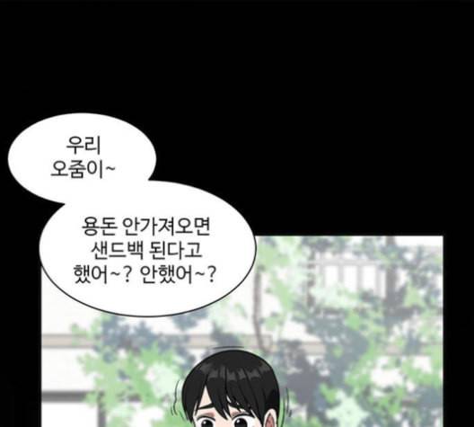 나를 바꿔줘 배선주 14 99