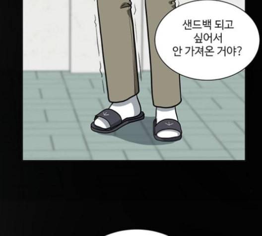 나를 바꿔줘 배선주 14 101
