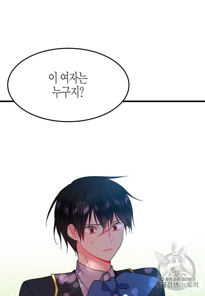그 아가씨의 집사님 7화 3
